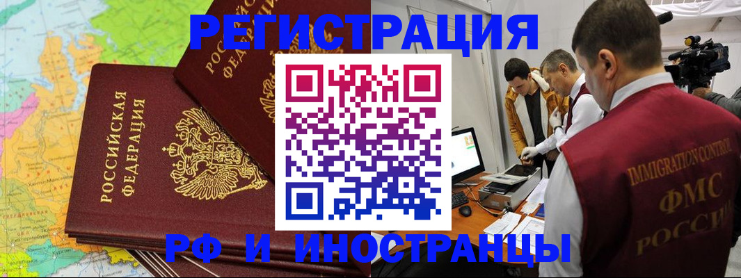 прописка для работы в Ступино